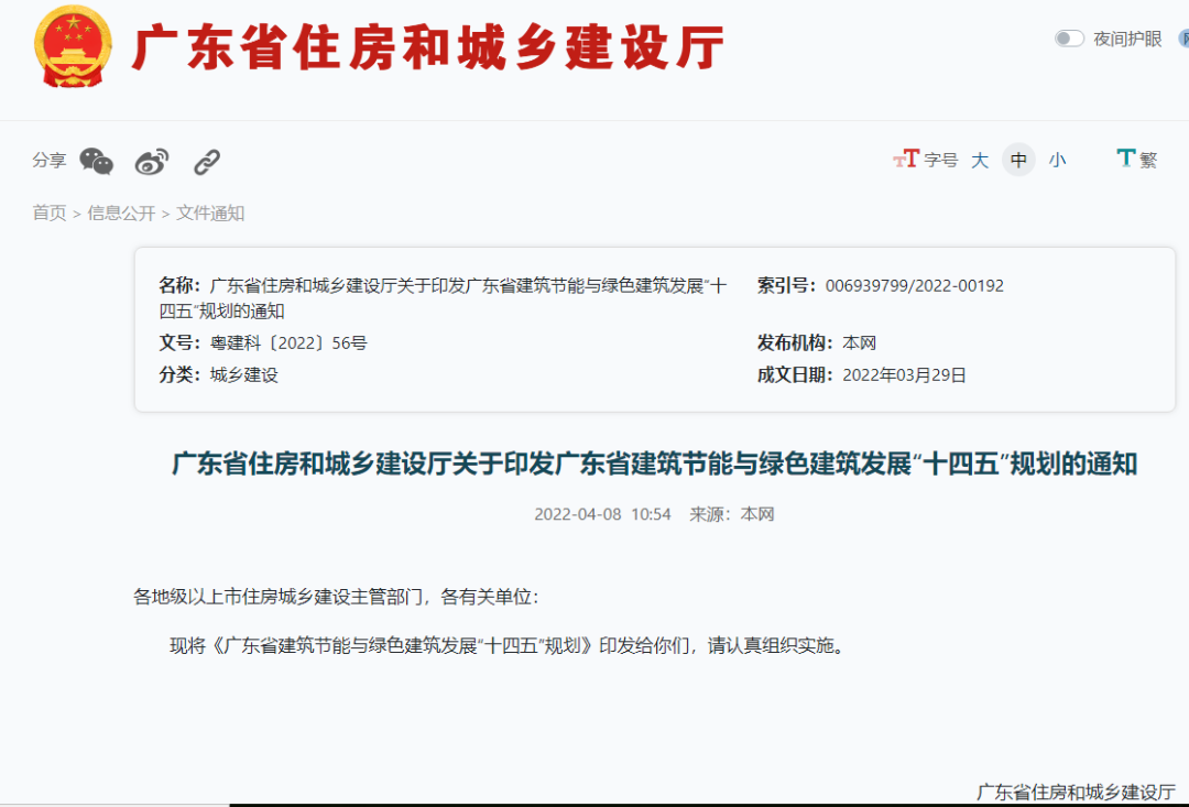 裝配式目標(biāo)30%！廣東省建筑節(jié)能與綠色建筑發(fā)展“十四五”規(guī)劃發(fā)布