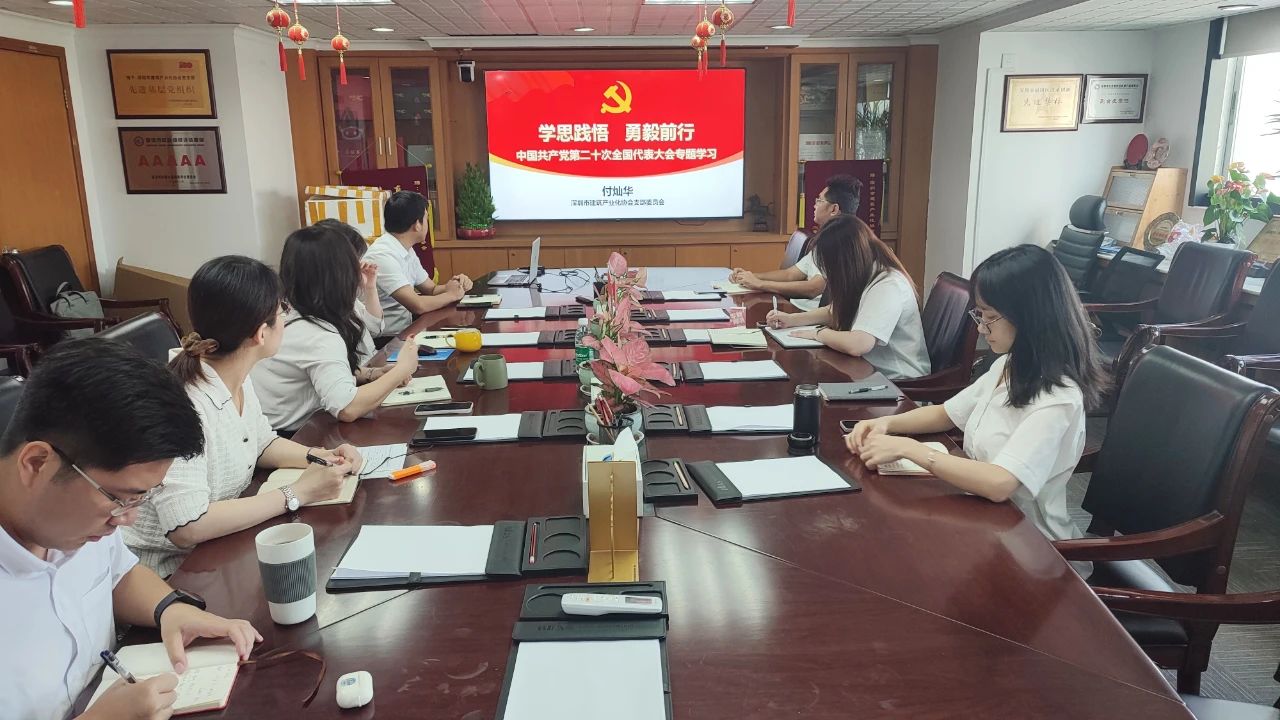 “學思踐悟，勇毅前行” ——市裝配式建筑領域掀起二十大專題學習熱
