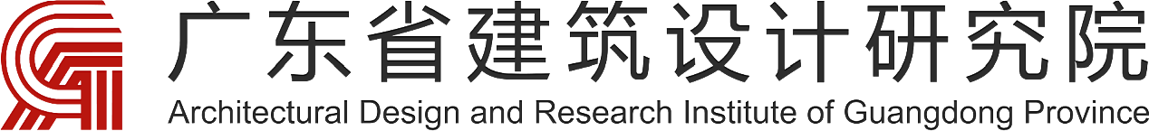 廣東省建筑設(shè)計(jì)研究院深圳分院