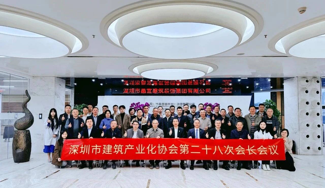 匯聚共識(shí) 銳意進(jìn)?。築IAS第28次會(huì)長(zhǎng)會(huì)議在晶宮裝飾熱烈舉辦！